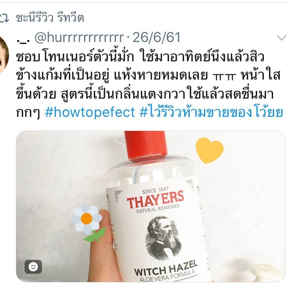 Thayers Lemon,thayers toner,thayers toner ราคา,thayers toner สูตร,thayers toner ซื้อที่ไหน,thayers toner พร้อมส่ง,thayers toner ขายที่ไหน,thayers toner ซื้อได้ที่ไหน,thayers witch hazel toner ซื้อที่ไหน,thayers toner ซื้อ-ที่ไหน,thayers toner มีขายที่ไหน,thayers toner ลดสิว,thayers toner สิวอุดตัน,thayers toner หาซื้อได้ที่ไหน,