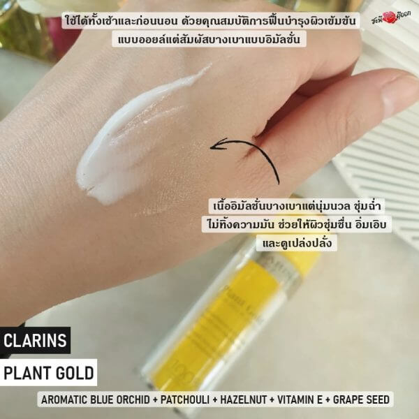 CLARINS,CLARINS Plant Gold Nutri-Revitalizing Oil-Emulsion,Plant Gold Nutri-Revitalizing Oil-Emulsion,รีวิว Plant Gold Nutri-Revitalizing Oil-Emulsion,Plant Gold Nutri-Revitalizing Oil-Emulsion ราคา,Plant Gold Nutri-Revitalizing Oil-Emulsion ของแท้,Plant Gold Nutri-Revitalizing Oil-Emulsion ดีไหม