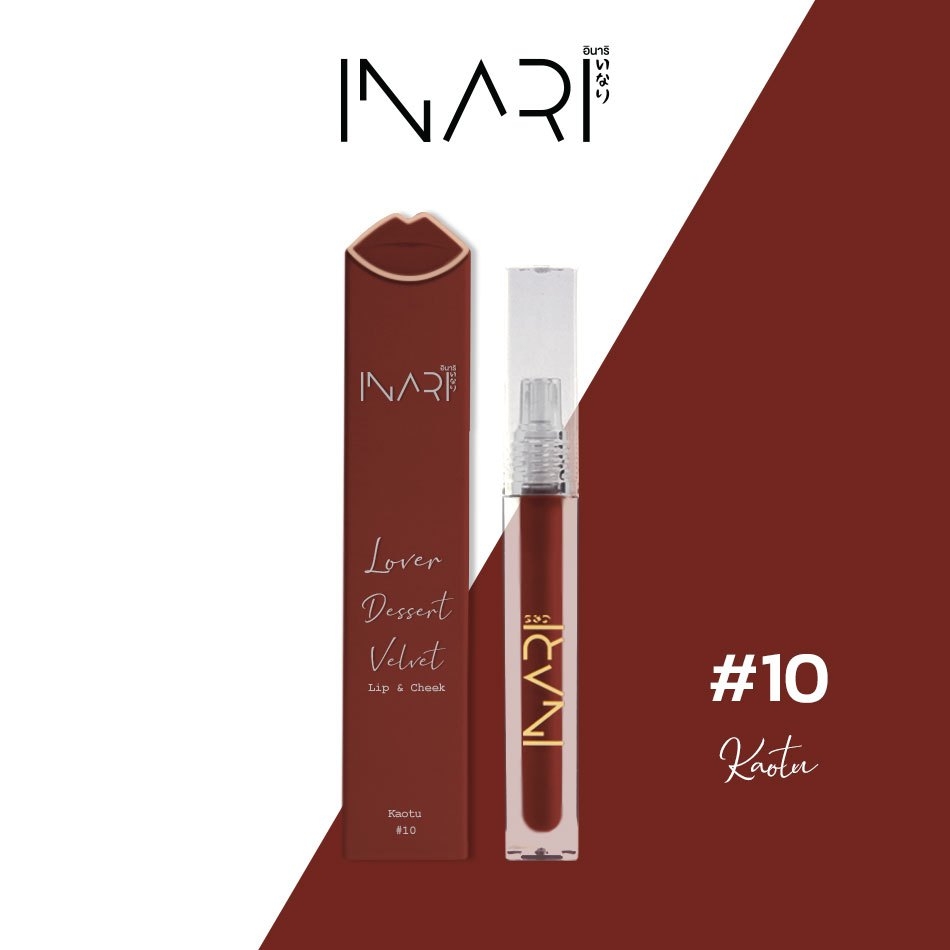 Inari, Inari Lip And Cheek, Inari ข้าวตู, ลิปสติกเนื้อกำมะหยี่, Inari 2in1, Inari รีวิว, inari ซื้อที่ไหน, Inari ขาย, Inari ลิปสติก