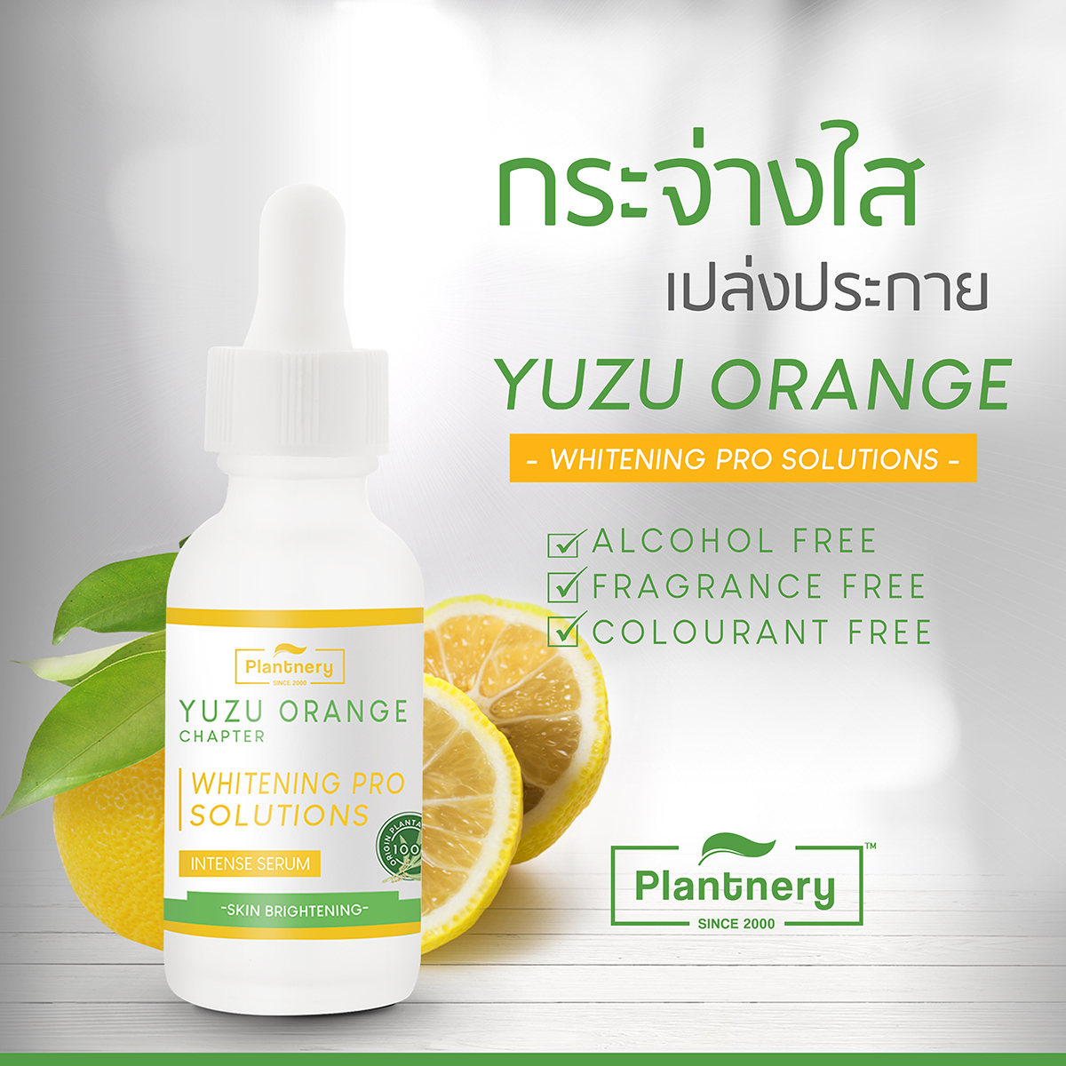 Plantnery Yuzu Orange intense Serum 30ml เซรั่ม Vit C เข้มข้นจากผลส้มยูซุ ประเทศญี่ปุ่น เพื่อผิวกระจ่างใส