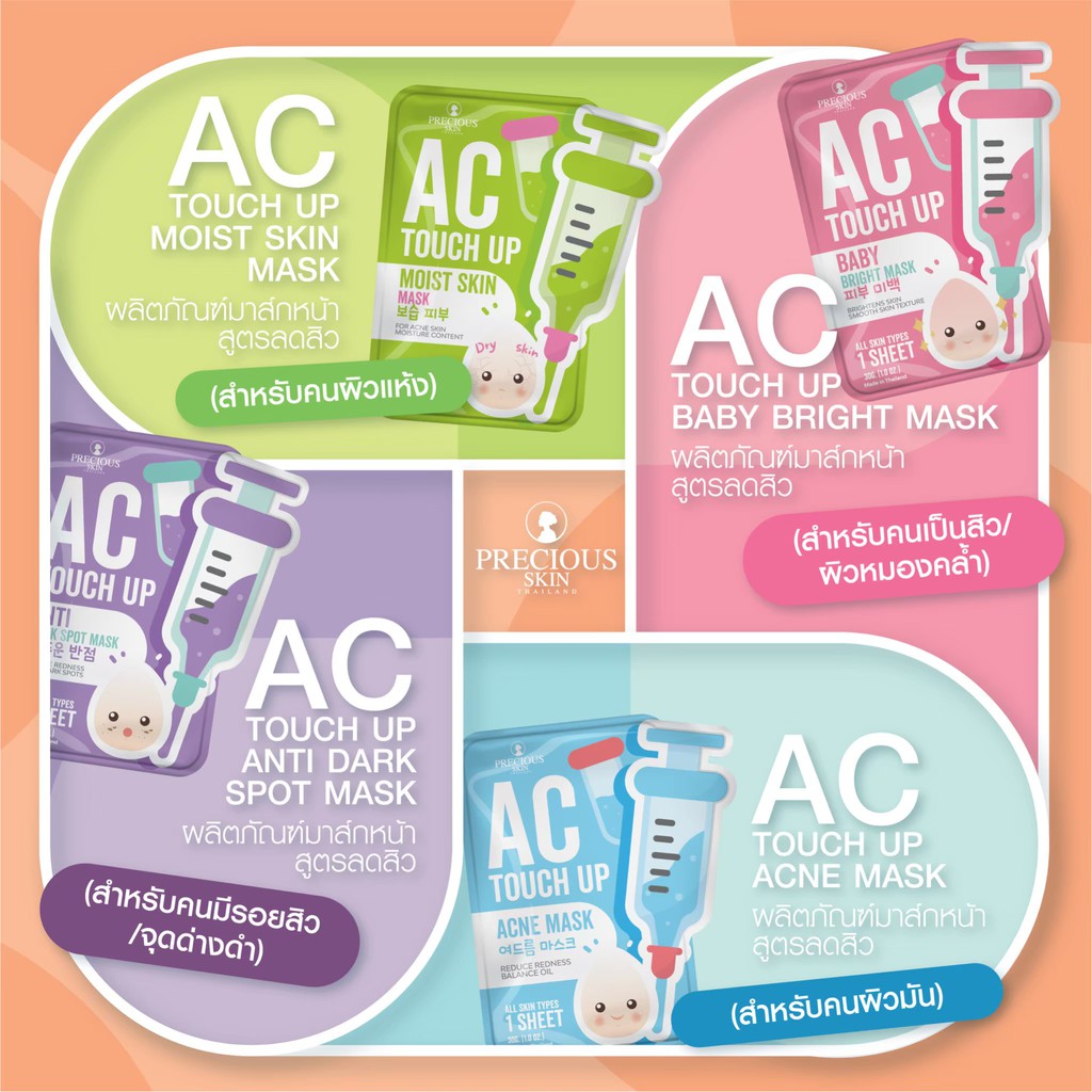 Precious Skin Thailand AC Touch Up Moist Skin Mask,Precious Skin Thailand ,AC Touch Up Moist Skin Mask,มาสก์AC TOUCH UP,ราคามาสก์AC TOUCH UP,วิธีใช้มาสก์AC TOUCH UP,รีวิวมาสก์AC TOUCH UP