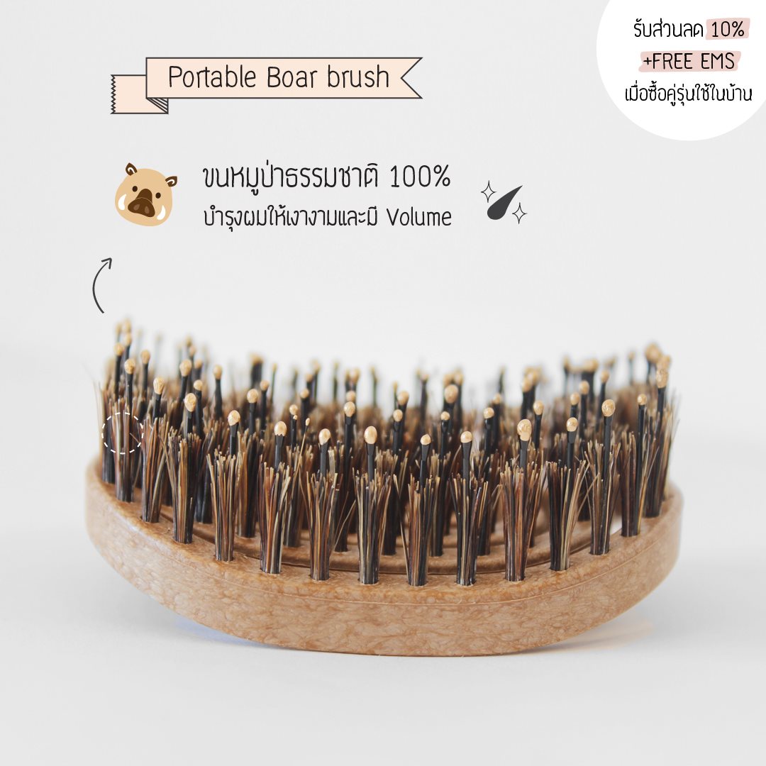 Portable Boar Brush รุ่นขนหมูป่าพกพา - Flexible Moving Vent Design โครงสร้างยืดหยุ่น ปรับไปตามรูปทรงของศรีษะ - Detangle Hair แก้ผมพันกันโดยที่ไม่ทำให้ผมขาดหลุดร่วง - Double Layer Bristles มีขนแปรงถึง 2 ชั้น - 1. Flexible Premium Nylon Bristles ขนแปรงไนลอนแบบนุ่ม มีปุ่มช่วยนวดหนังศรีษะ และสามารถแก้ผมพันกันได้ - 2. Premium Boar Bristles ขนแปรงหมูป่าธรรมชาติ 100% ช่วยบำรุงเส้นผมให้เงางาม มี volume แบบธรรมชาติ - High Heat Resistance ทนความร้อนได้สูง สามารถใช้คู่กับไดร์เป่าผมได้ - Natural Wooden Texture วัสดุเป็นพลาสติกลายไม้ธรรมชาติ - Incompatible With Wet Hair ไม่สามารถโดนน้ำได้หรือหวีผมเปียกได้ - Portable Cotton Bag Included มาพร้อมกับถุงผ้าฝ้ายแบบหนาสำหรับพกพา