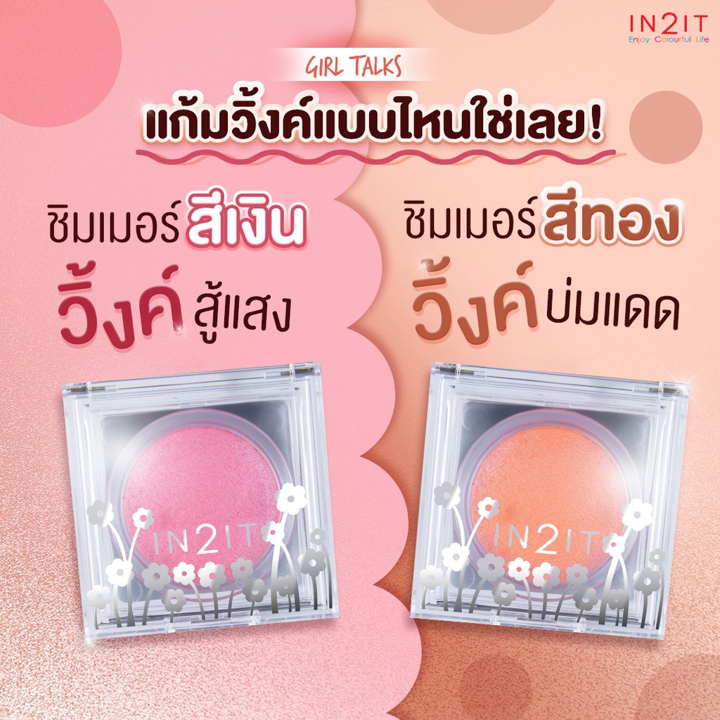 IN2IT, IN2IT Sheer Shimmer Blush, IN2IT Sheer Shimmer Blush รีวิว, IN2IT Sheer Shimmer Blush ราคา, IN2IT Sheer Shimmer Blush pantip, IN2IT Sheer Shimmer Blush 4 g., IN2IT Sheer Shimmer Blush 4 g. #Plum Pearl 