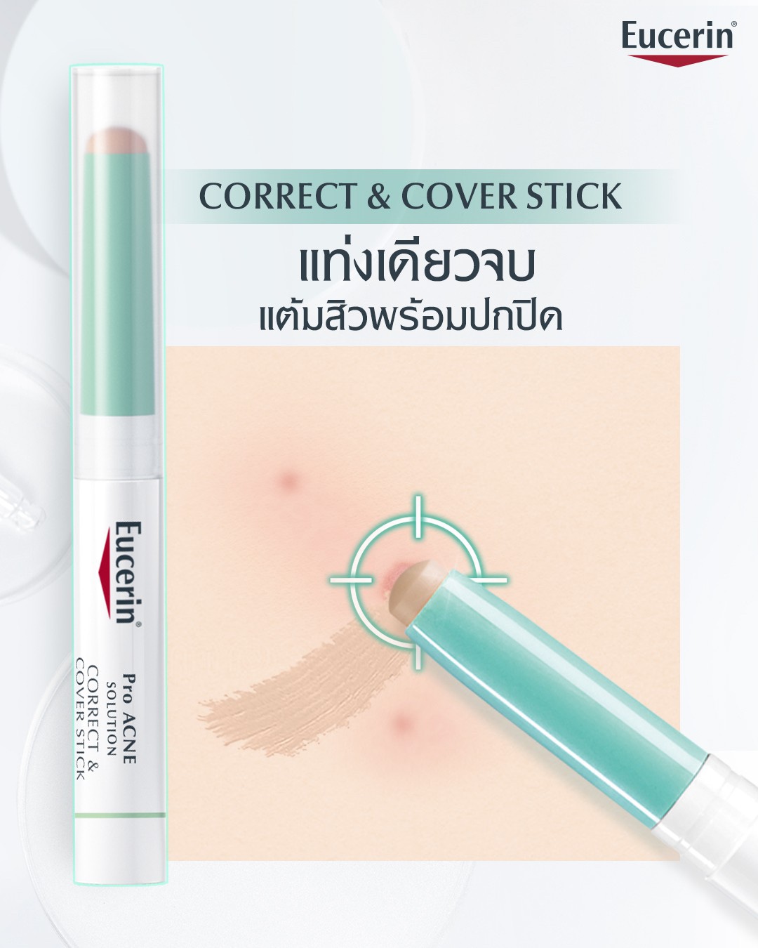 Eucerin,ดินสอแต้มสิว,Eucerin Dermo Pure Oil Control Stick Corrector 2g,Eucerin Dermo Pure Oil Control Stick Corrector 2g รีวิว,Eucerin Dermo Pure Oil Control Stick Corrector 2g ราคา,