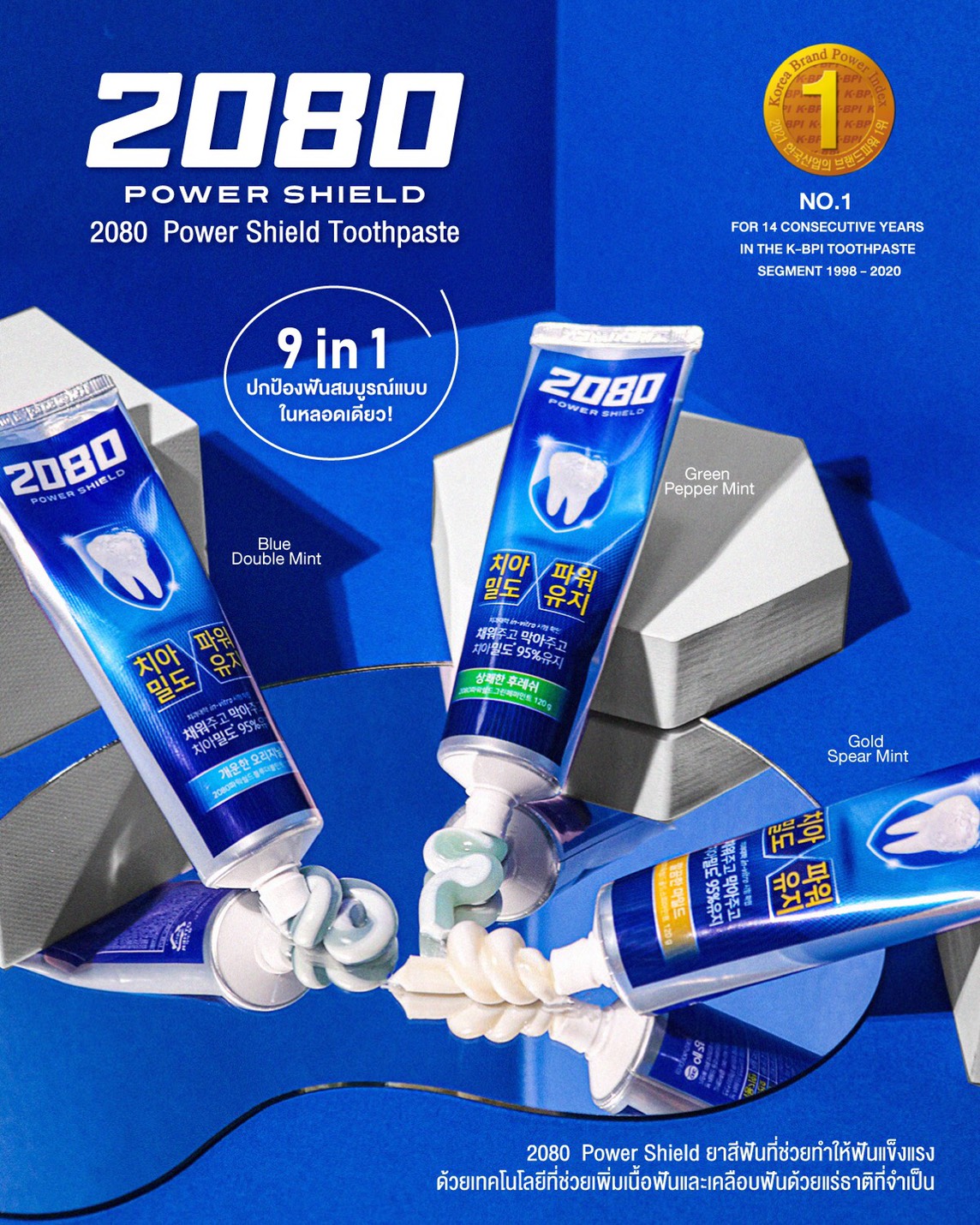 2080 Power Shield Blue Double Mint
