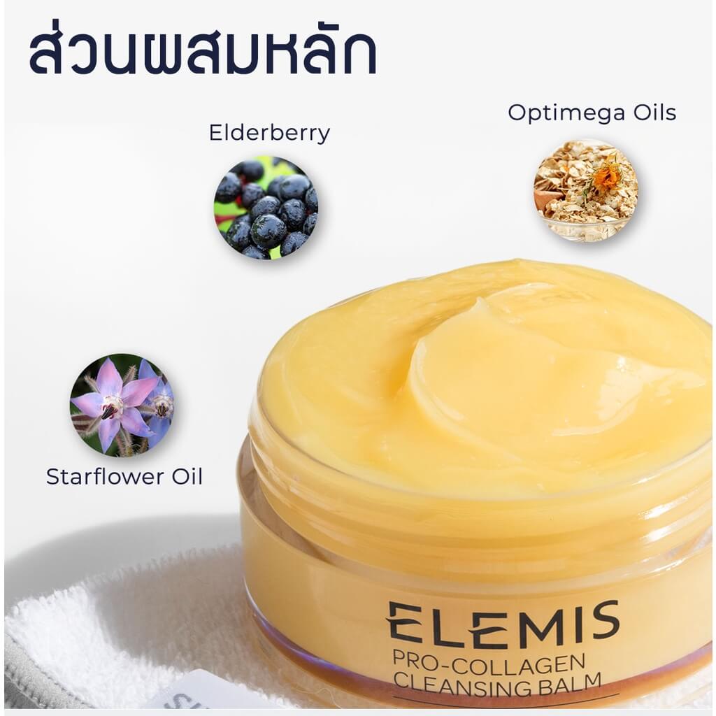 Elemis ,Elemis Pro-Collagen Cleansing Balm,คลีนซื่งบาล์ม,ทำความสะอาดหน้า,ล้างหน้า,Elemis Pro-Collagen Cleansing Balmหาซื้อได้ที่ไหน,Elemis Pro-Collagen Cleansing Balmรีวิว